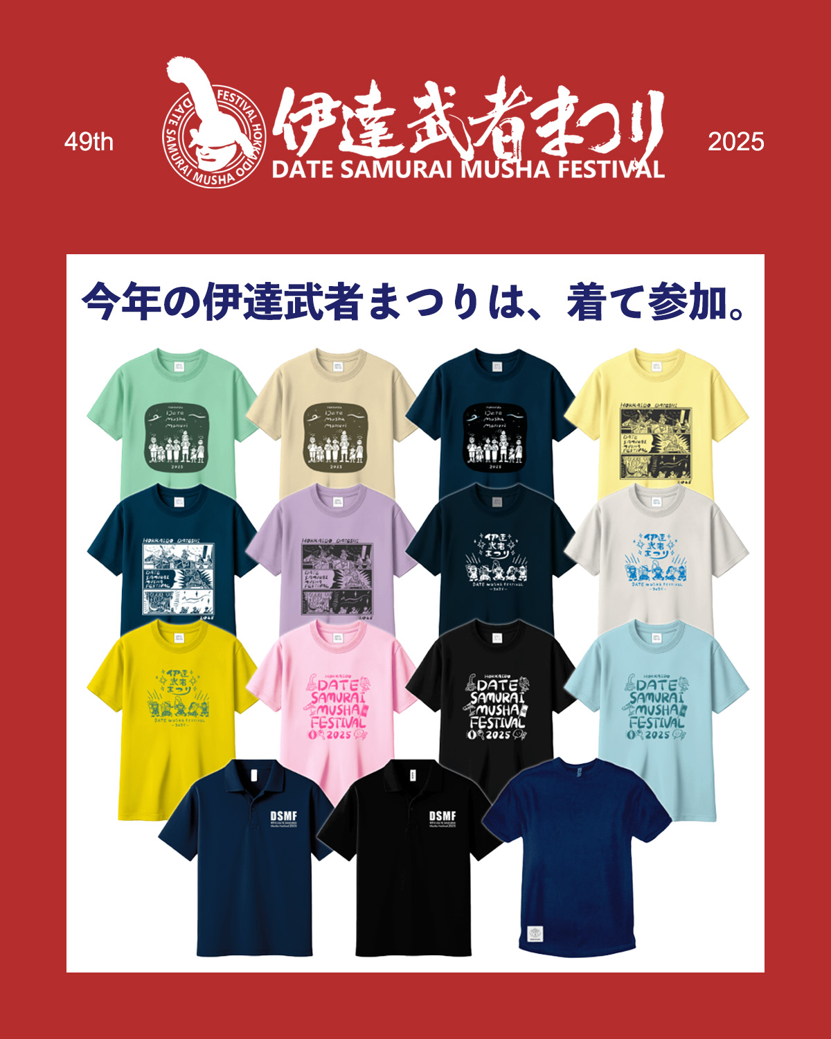 2025公式アイテム予約