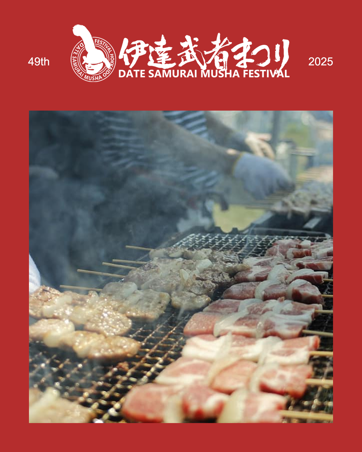 2025伊達武者まつり 出店者一覧